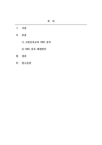 정신건강론_최근 사회적으로 이슈가 되어 나타나고 있는 사건 중에서 중독에 관련된 것을 간략하게 제시하시고 원인과 해결방안에 대해서 제시하여 주세요 (매스컴에 보도된 중독과 관련된 다양한 사건 중에서 중독에 관련된 것으로 작성해서 제출해주세요)-2