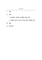 정신건강사회복지론_정신장애, 정신병, 정신질환의 개념에 대해 설명하세요-2