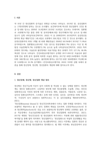 정신건강사회복지론_정신장애, 정신병, 정신질환의 개념에 대해 설명하세요-3