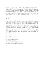 정신건강사회복지론_정신장애, 정신병, 정신질환의 개념에 대해 설명하세요-5