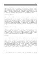 조직심리학_조직원의 직무성과를 높일 수 있는 동기부여 방법에 대해 토론하세요-3