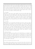 조직행동론_Maslow의 욕구 계층설과 산업 혁명 1) 1-3차 산업 혁명에 대한 특징과 인간의 욕구 지향 비교 2) 다가오는 4차 산업 혁명의 특장과 인간의 욕구 변화 3) 미래의 사회 조직 변화에 대한 예측-2