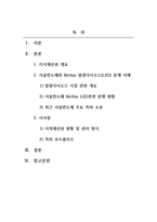 지식재산개론_지식재산권의 분쟁사례와 시사점(1)-2