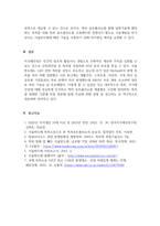 지식재산개론_지식재산권의 분쟁사례와 시사점(1)-8