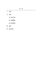 지역사회복지론_내가 살고 있는 지역사회 조사하기-2