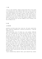 지역사회복지론_내가 살고 있는 지역사회 조사하기-3