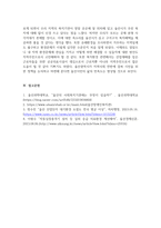 지역사회복지론_내가 살고 있는 지역사회 조사하기-6