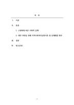지역사회복지론_다양한 지역사회문제 가운데 가장 시급하게 해결이 필요한 한 가지를 임의로 선정한 후 대안 마련을 위해 지역사회복지실천이론 한 가지를 선택하여 적용한 문제해결 방안을 구체적으로 제시하시오-2