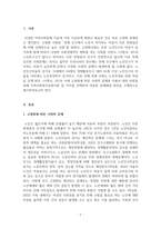 지역사회복지론_다양한 지역사회문제 가운데 가장 시급하게 해결이 필요한 한 가지를 임의로 선정한 후 대안 마련을 위해 지역사회복지실천이론 한 가지를 선택하여 적용한 문제해결 방안을 구체적으로 제시하시오-3