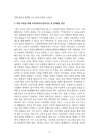 지역사회복지론_다양한 지역사회문제 가운데 가장 시급하게 해결이 필요한 한 가지를 임의로 선정한 후 대안 마련을 위해 지역사회복지실천이론 한 가지를 선택하여 적용한 문제해결 방안을 구체적으로 제시하시오-4