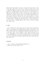 지역사회복지론_다양한 지역사회문제 가운데 가장 시급하게 해결이 필요한 한 가지를 임의로 선정한 후 대안 마련을 위해 지역사회복지실천이론 한 가지를 선택하여 적용한 문제해결 방안을 구체적으로 제시하시오-5