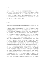 지역사회복지론_본인이 거주하는 인근 종합사회복지관, 노인복지관, 장애인복지관, 자원봉사센터 등 사회복지시설에서 진행하고 있는 지역사회복지 사업에 대해 조사하시오 (1)-3
