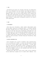 지역사회복지론_지역사회복지의 역사를 한국, 미국, 영국을 비교하여 설명하십시오-3