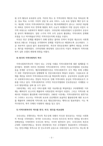 지역사회복지론_지역사회복지의 역사를 한국, 미국, 영국을 비교하여 설명하십시오-5