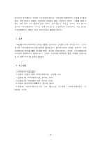 지역사회복지론_지역사회복지의 역사를 한국, 미국, 영국을 비교하여 설명하십시오-6