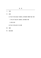 청소년문제와보호_학교 밖 청소년들이 사회에서 경험하는 권리침해 사례를 제시하고, 이에 대한 대응 방안을 제시하시오 또한, 성공적으로 학업에 복귀하거나 사회에 진입한 학교 밖 청소년의 우수사례를 제시하시오-2