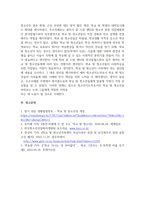 청소년문제와보호_학교 밖 청소년들이 사회에서 경험하는 권리침해 사례를 제시하고, 이에 대한 대응 방안을 제시하시오 또한, 성공적으로 학업에 복귀하거나 사회에 진입한 학교 밖 청소년의 우수사례를 제시하시오-5
