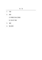 청소년지도방법론_코로나19로 새로운 청소년 활동의 변화와 그 대안으로 활용되는 비대면 청소년활동에 대해 조사하고, 새로운 환경 변화 속에 학습자가 생각하는 청소년지도자가 갖춰야할 역량 3가지를 제시하시오-2