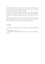 청소년지도방법론_코로나19로 새로운 청소년 활동의 변화와 그 대안으로 활용되는 비대면 청소년활동에 대해 조사하고, 새로운 환경 변화 속에 학습자가 생각하는 청소년지도자가 갖춰야할 역량 3가지를 제시하시오-5