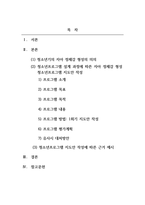 청소년프로그램개발및평가_자아정체감 형성을 위한 청소년프로그램 지도안을 작성하여 제시하시오-2