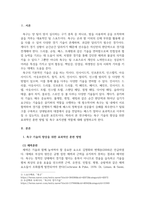 체육지도보고서_축구 기술의 향상을 위한 효과적인 훈련 방법과 개별 포지션별 역할 연구-3