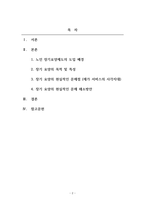 케어복지개론_노인장기요양보험제도에 대해 알아보고 좀 더 발전될 수 있는 방안에 대해 의견을 제시해봅시다 (노인장기요양보험제도의 내용, 제도의 보완점에 대한 의견)-2
