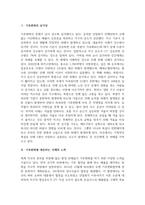 현대산업사회와환경문제_기후변화와 우리의 대응-3