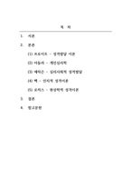 현대인의정신건강_성격의 정의와 성격이론들을 비교해서 서술하시오(1)-2
