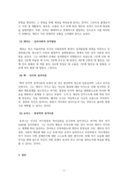 현대인의정신건강_성격의 정의와 성격이론들을 비교해서 서술하시오(1)-4