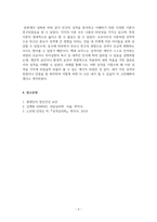 현대인의정신건강_성격의 정의와 성격이론들을 비교해서 서술하시오(1)-5