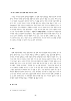 특수아부모교육론_특수아동의 장애별 특성에 대해 간략하게 제시하고 장애아동에게 필요한 부모의 역할을 장애별로 기술한 후 부모의 역할과 관련 지어 지속적인 장애아 부모교육의 중요성에 대한 본인의 생각을 근거를 제시하여 기술하세요 -6