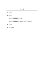 평생교육경영론_현행 평생교육 정책사업 중 1개를 선정하여 그 개요, 성공요인, 기대효과에 대하여 기술하시오 (국가평생교육진흥원, 기타 시 평생교육진흥원, 평생학습관, 교육청 등의 정책 내용을 참고로 하여 기술)-2