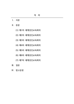 평생교육론_12년 마다 개최되는 유네스코 세계성인교육회의에 대하여 정리하시오-2