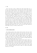 평생교육론_12년 마다 개최되는 유네스코 세계성인교육회의에 대하여 정리하시오-3