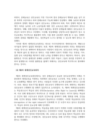 평생교육론_12년 마다 개최되는 유네스코 세계성인교육회의에 대하여 정리하시오-6