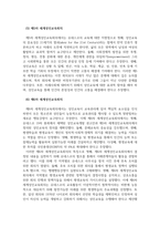 평생교육론_12년 마다 개최되는 유네스코 세계성인교육회의에 대하여 정리하시오-7