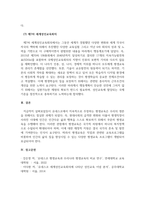 평생교육론_12년 마다 개최되는 유네스코 세계성인교육회의에 대하여 정리하시오-8