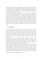 평생교육방법론_학습이론의 특징과 학습이론에 따른 교수활동전략을 기술하시오-4