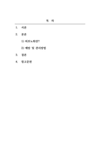 피부미용학_피부노화에 영향을 미치는 요인을 찾고 피부미용적 예방 및 관리방법에 대해 조사하기-2