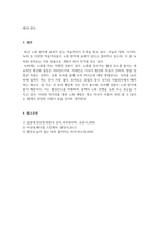 피부미용학_피부노화에 영향을 미치는 요인을 찾고 피부미용적 예방 및 관리방법에 대해 조사하기-5