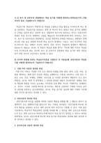 학습심리학_12주차부터 14주차까지 학습동기를 욕구 및 인본주의적 관점과 인지적 관점에서 살펴보았다 다음 질문에 대해 구체적으로 기술해주시기 바랍니다-2