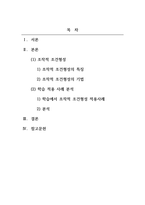 학습심리학_조작적조건 형성을 설명하고 학습에 적용사례를 분석하시오-2