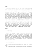 학습심리학_조작적조건 형성을 설명하고 학습에 적용사례를 분석하시오-3