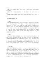 학습심리학_조작적조건 형성을 설명하고 학습에 적용사례를 분석하시오-4