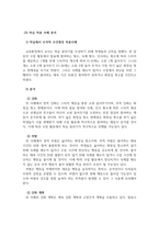 학습심리학_조작적조건 형성을 설명하고 학습에 적용사례를 분석하시오-5