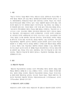 학습심리학_학습이론 중 자신이 가장 선호하는 이론을 선택하여 개관하고 학습에서의 적용방법을 예로 드시오-3