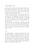 학습심리학_학습이론 중 자신이 가장 선호하는 이론을 선택하여 개관하고 학습에서의 적용방법을 예로 드시오-5