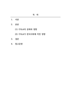 한국문화와기독교_기독교가 한국사회와 문화에 끼친 영향에 대해서 논하시오-2