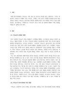 한국문화와기독교_기독교가 한국사회와 문화에 끼친 영향에 대해서 논하시오-3