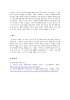 한국문화와기독교_기독교가 한국사회와 문화에 끼친 영향에 대해서 논하시오-4